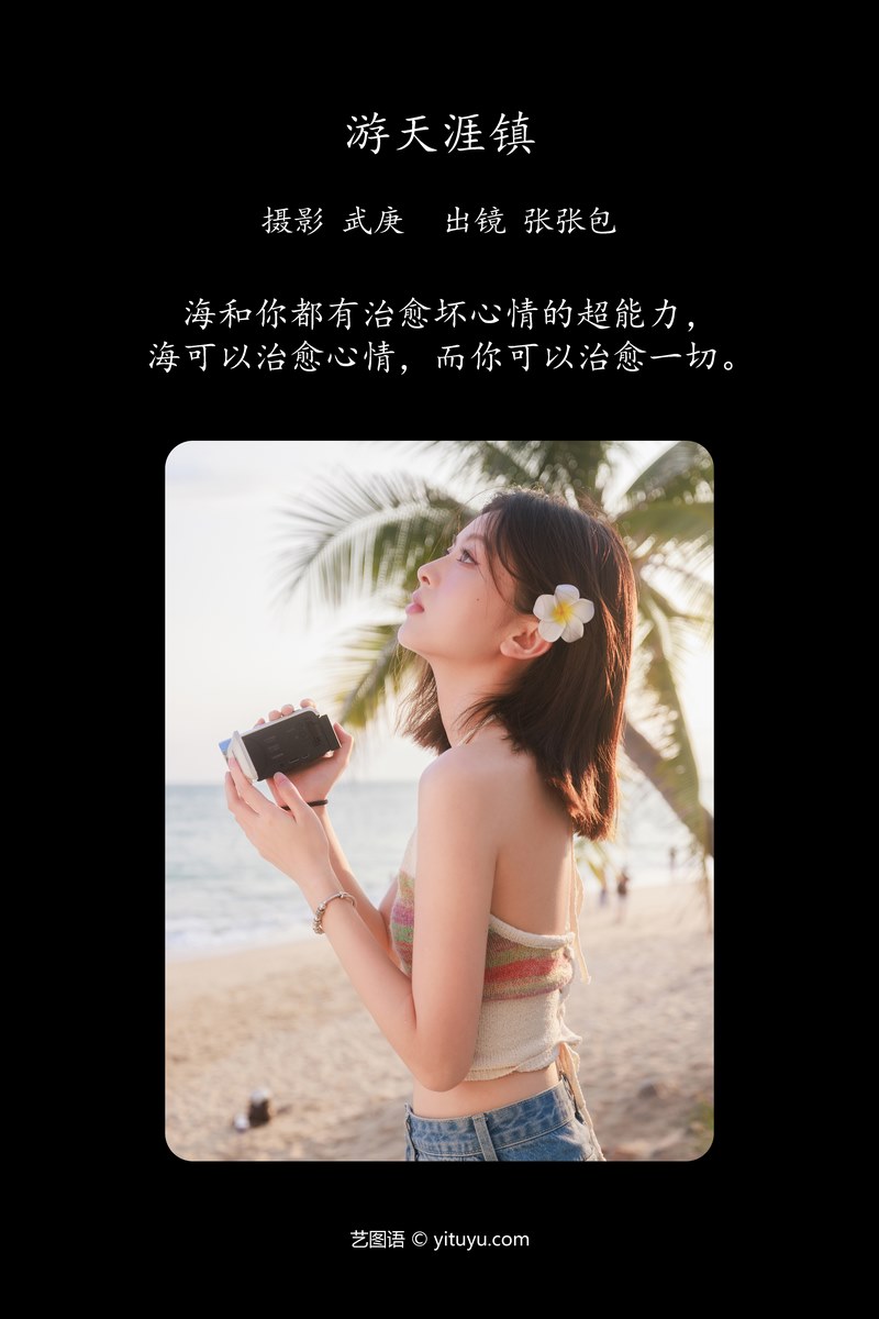 YITUYU艺图语专辑写真