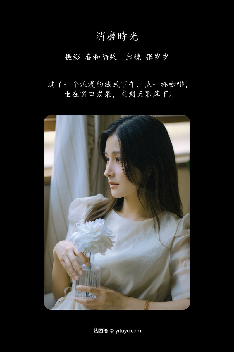 YITUYU艺图语专辑写真