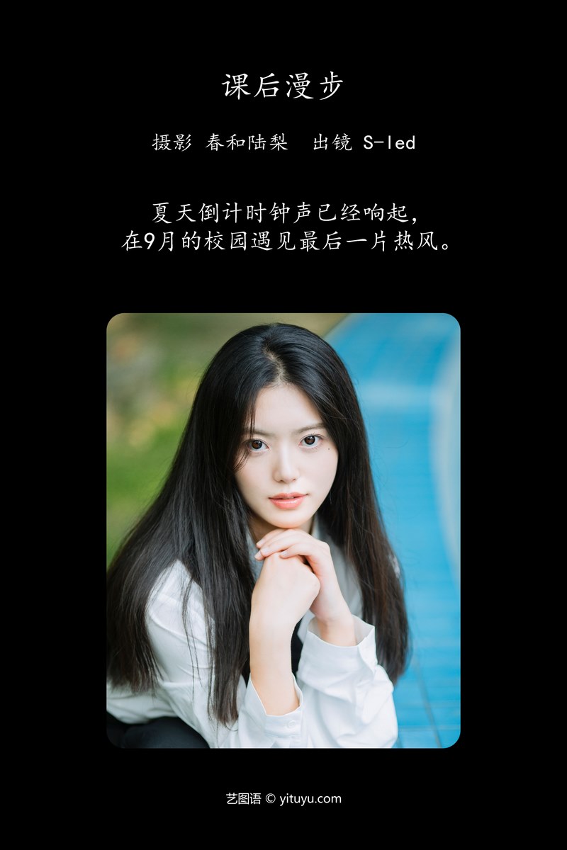 YITUYU艺图语专辑写真