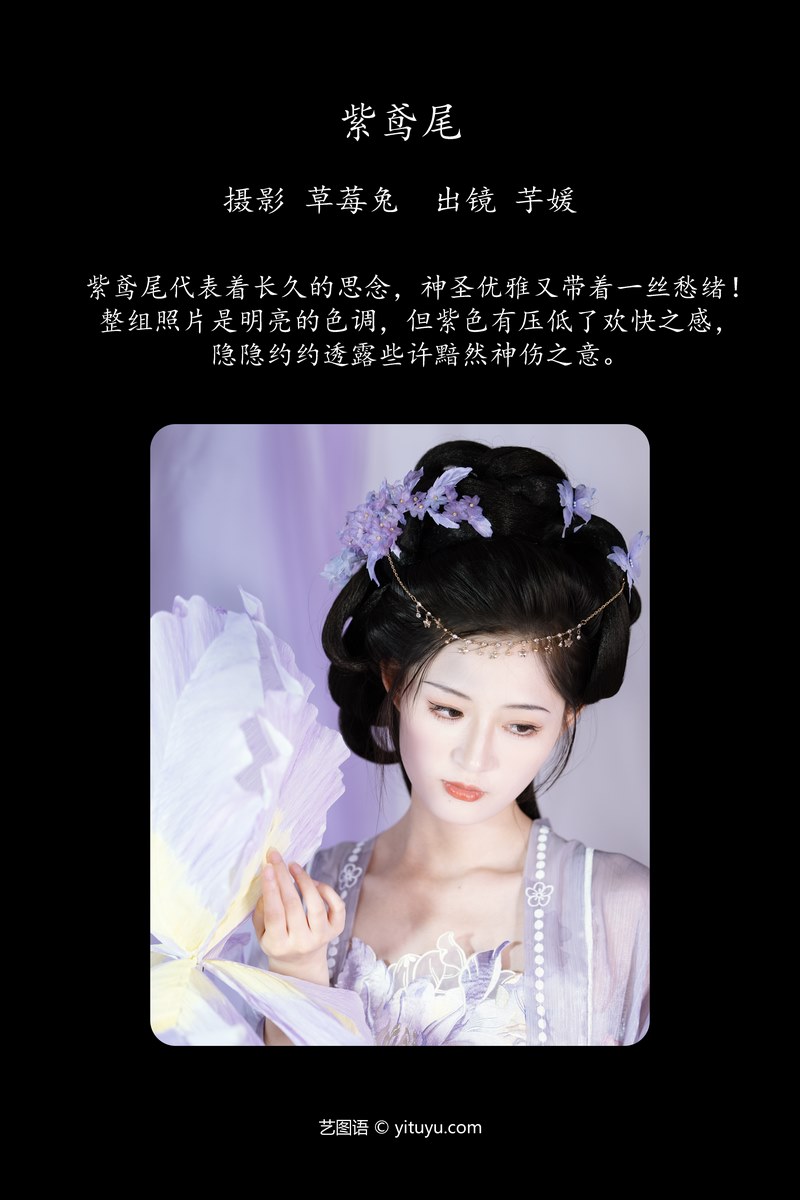 YITUYU艺图语专辑写真