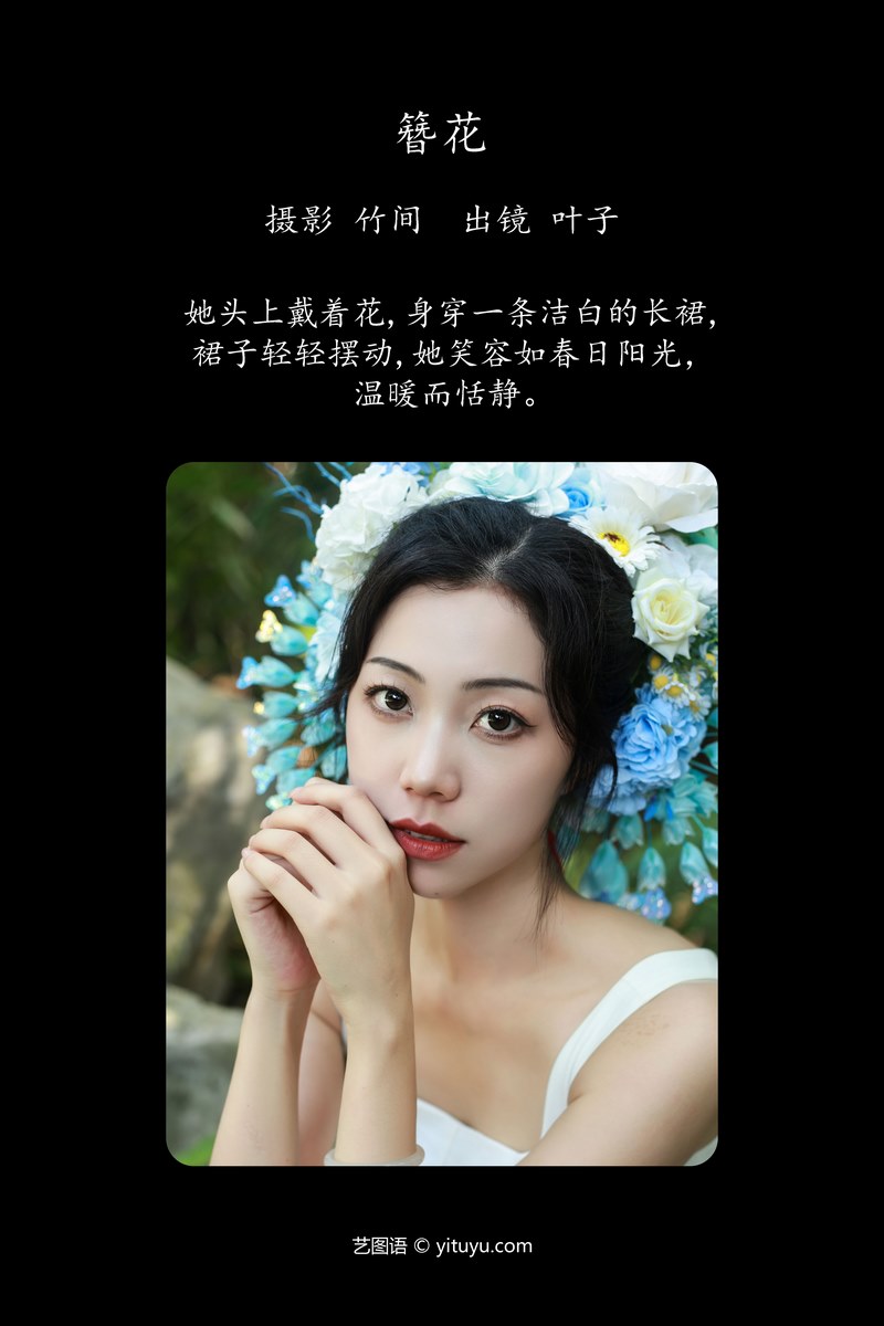YITUYU艺图语专辑写真