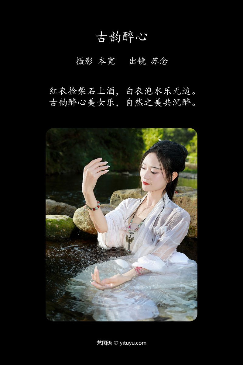 YITUYU艺图语专辑写真