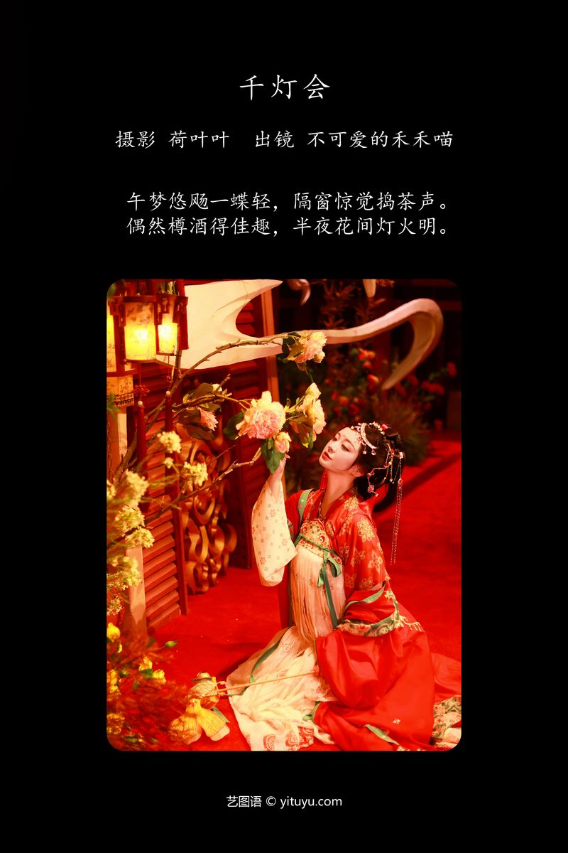 YITUYU艺图语专辑写真