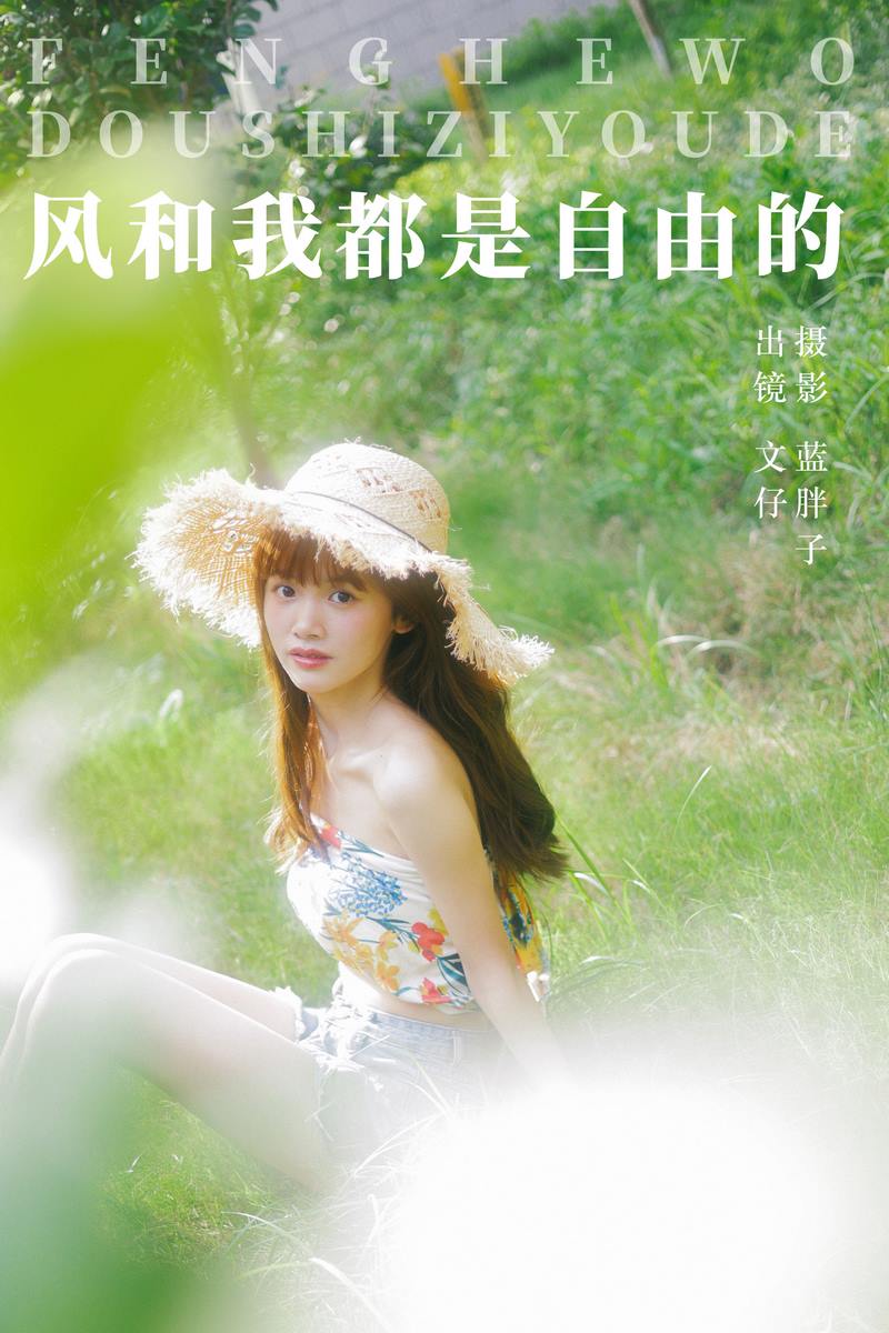 YITUYU艺图语专辑写真