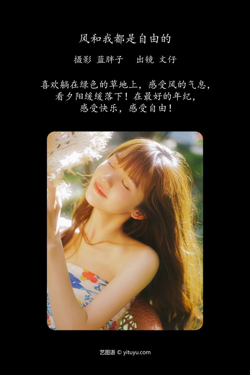 YITUYU艺图语专辑写真