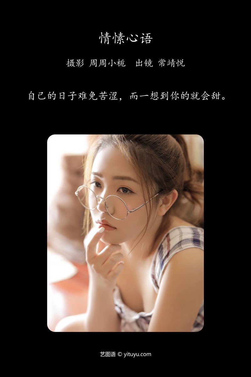 YITUYU艺图语专辑写真