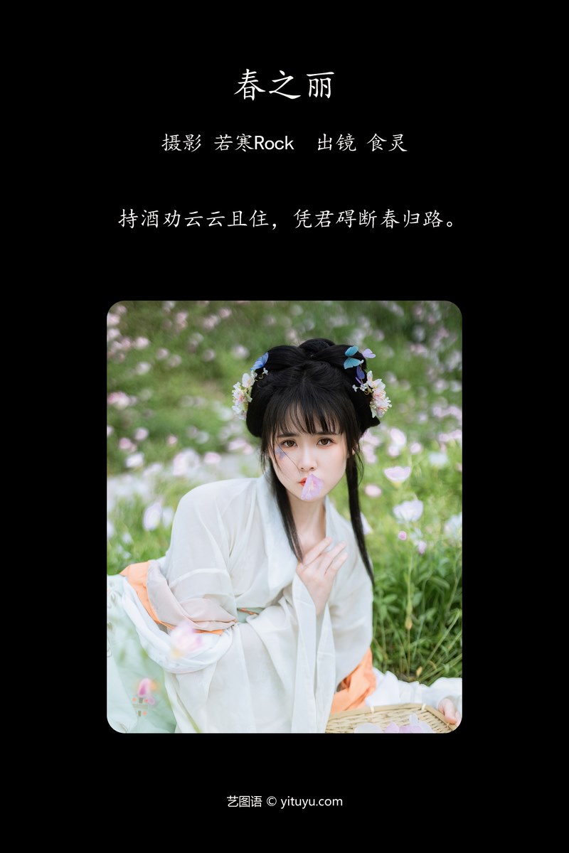 YITUYU艺图语专辑写真