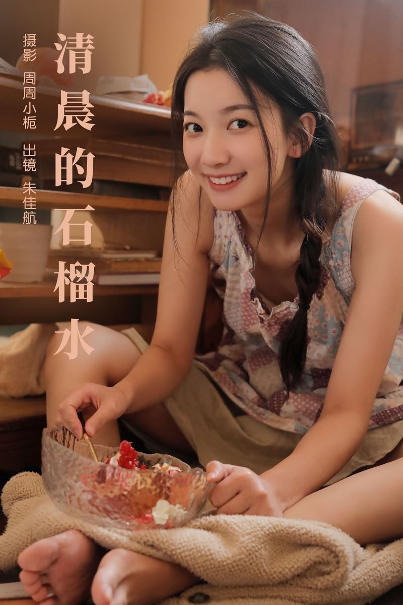 YITUYU艺图语专辑写真