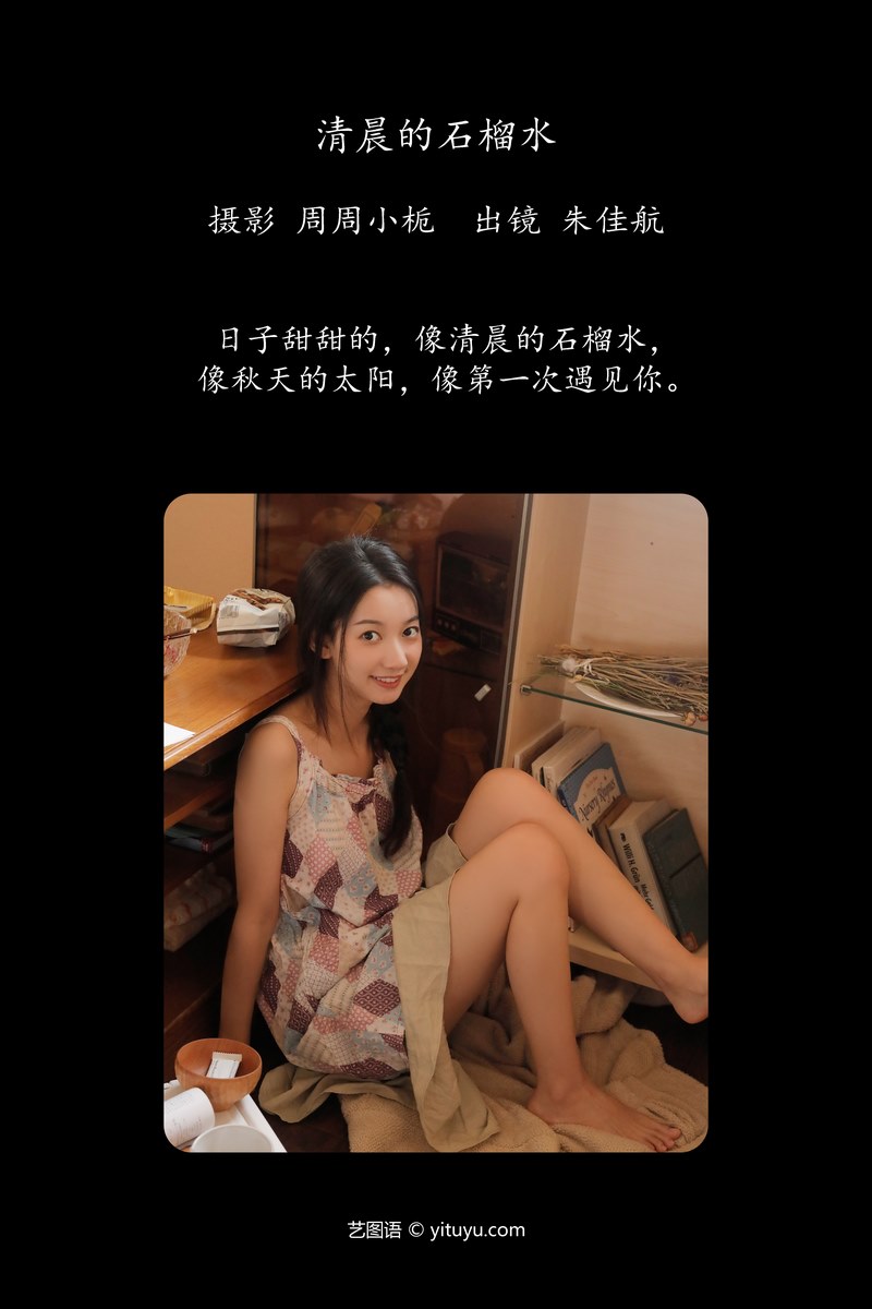 YITUYU艺图语专辑写真