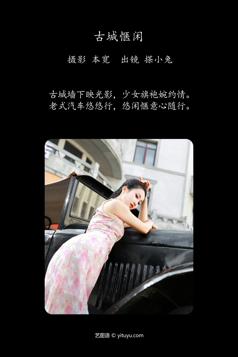 YITUYU艺图语专辑写真