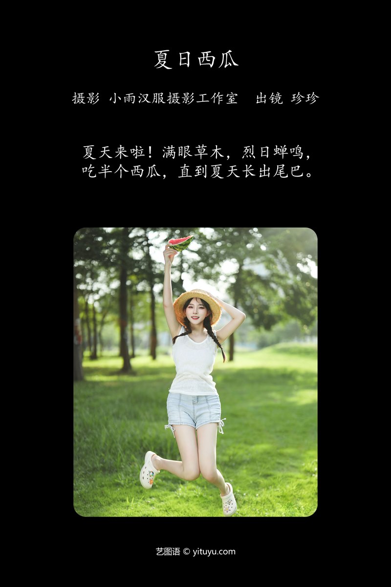 YITUYU艺图语专辑写真