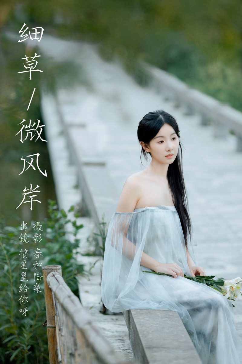 YITUYU艺图语专辑写真