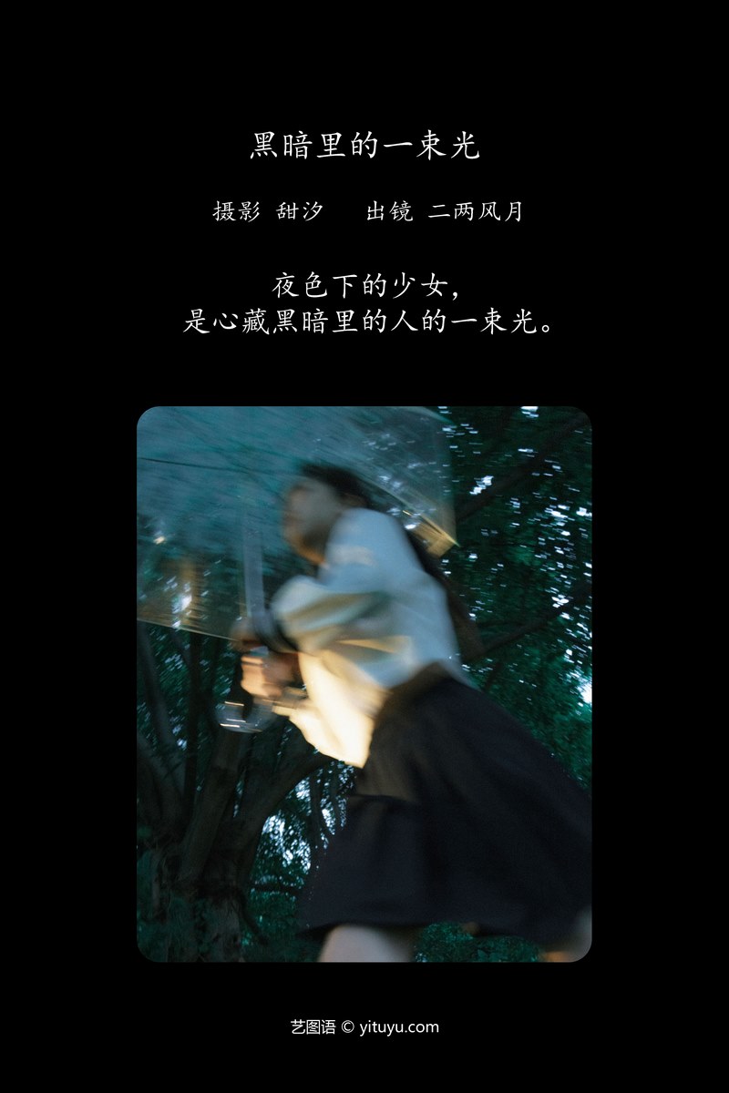 YITUYU艺图语专辑写真
