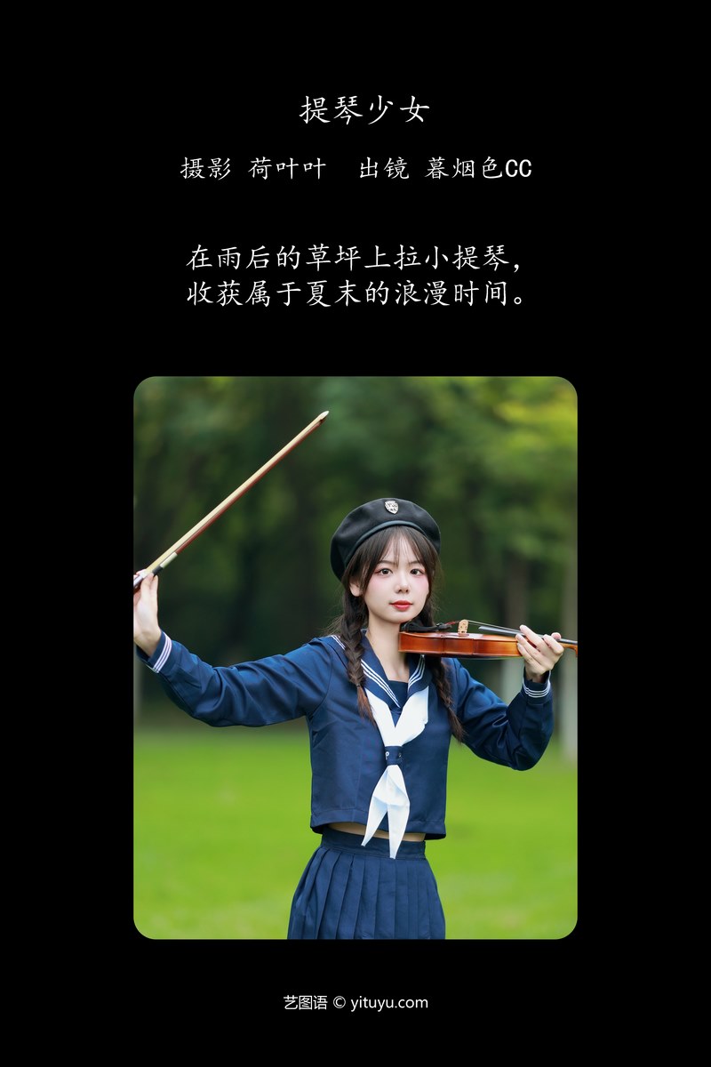 YITUYU艺图语专辑写真