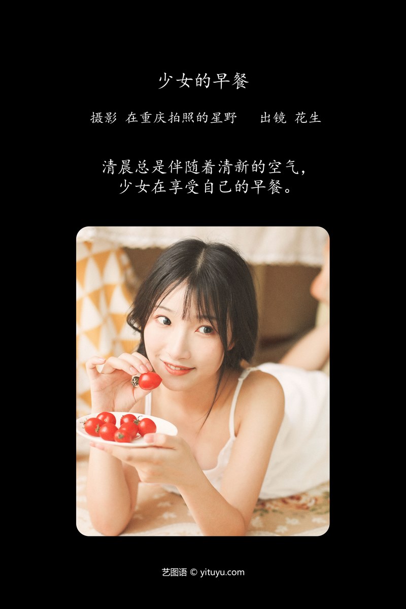 YITUYU艺图语专辑写真