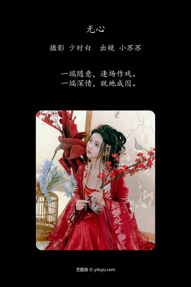 YITUYU艺图语专辑写真