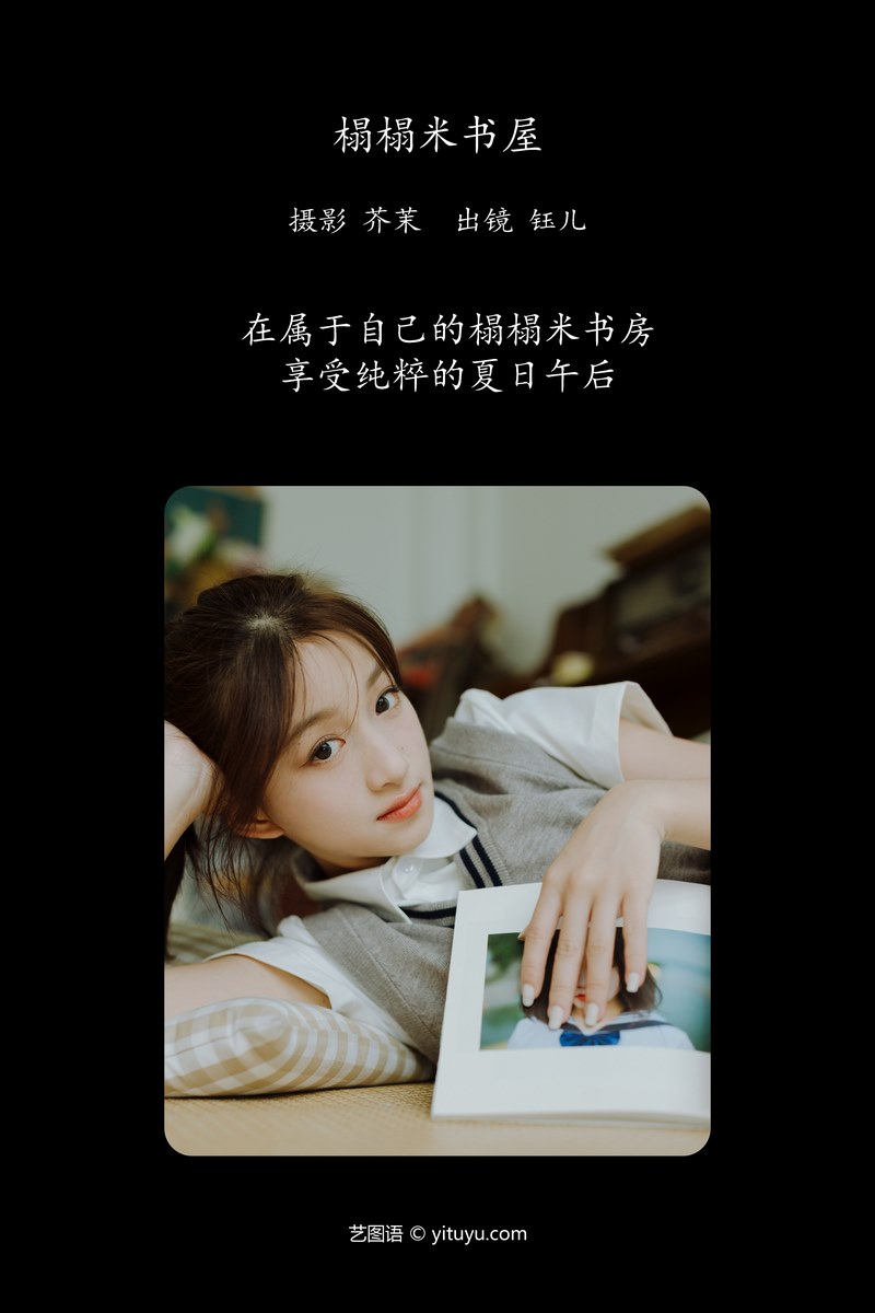 YITUYU艺图语专辑写真