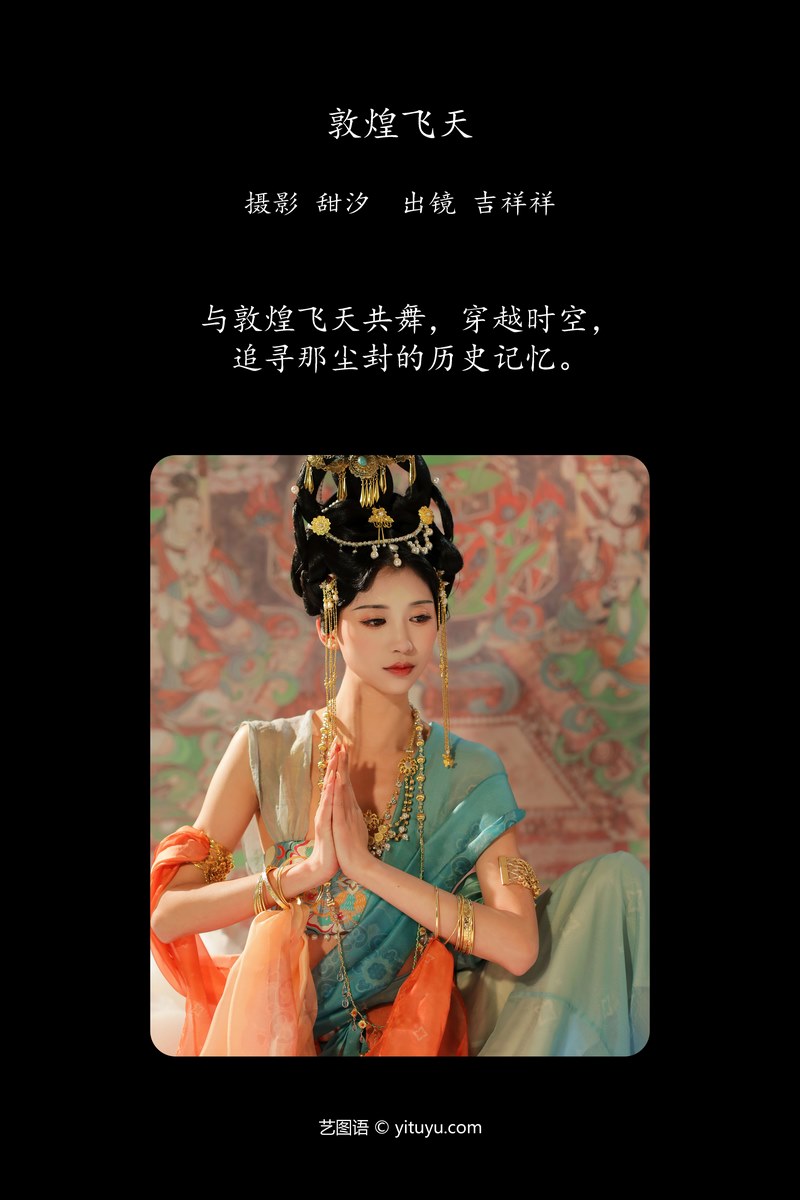 YITUYU艺图语专辑写真