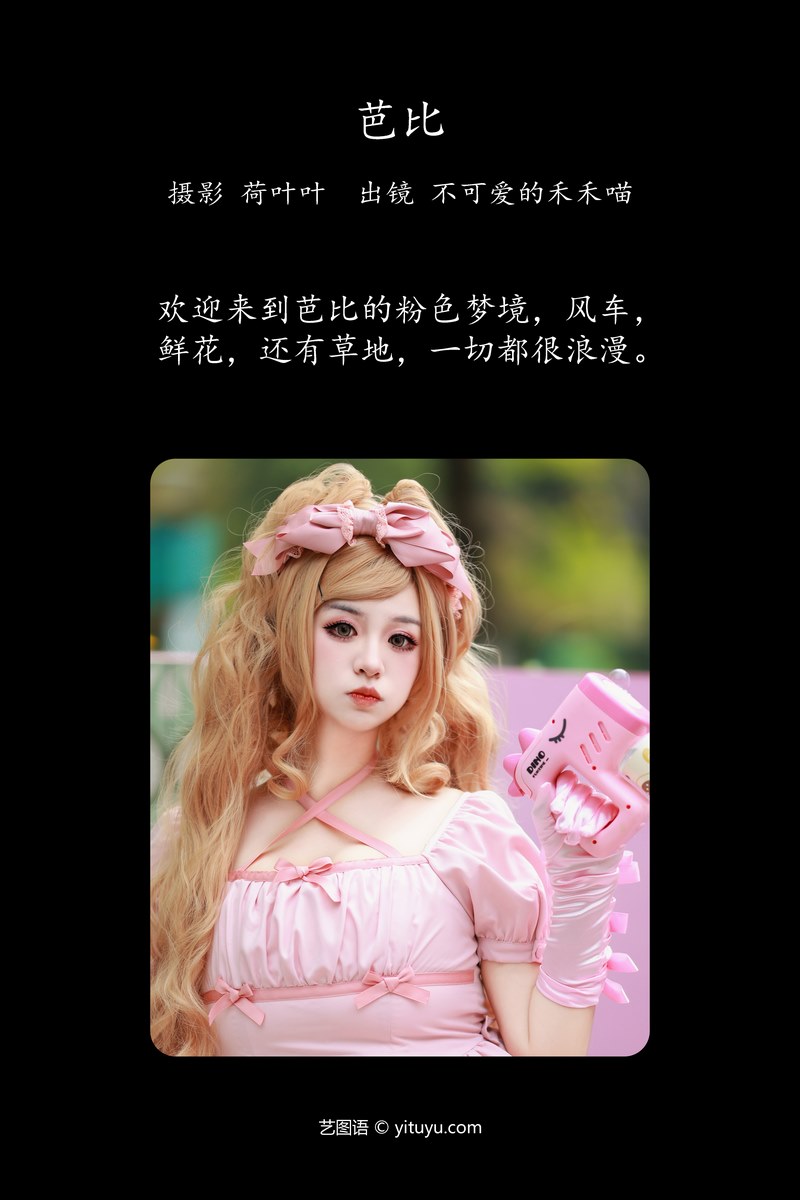 YITUYU艺图语专辑写真