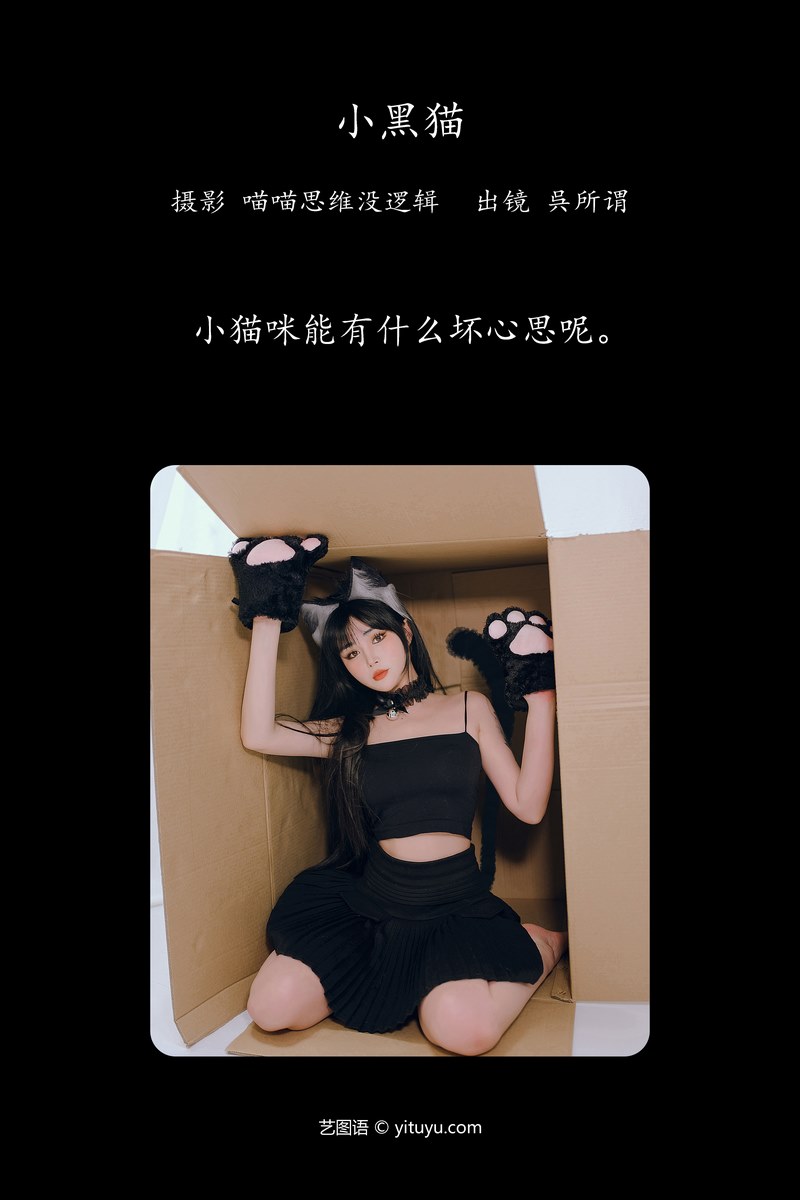 YITUYU艺图语专辑写真