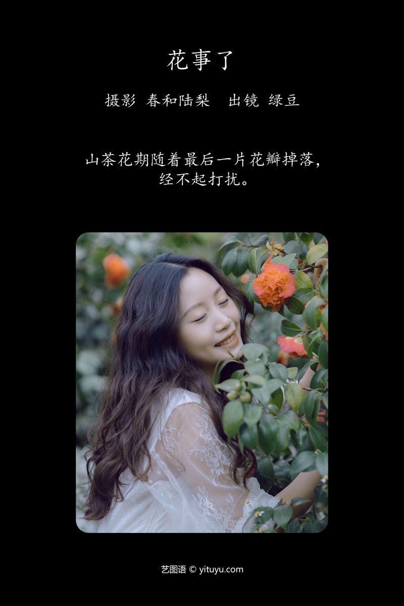 YITUYU艺图语专辑写真