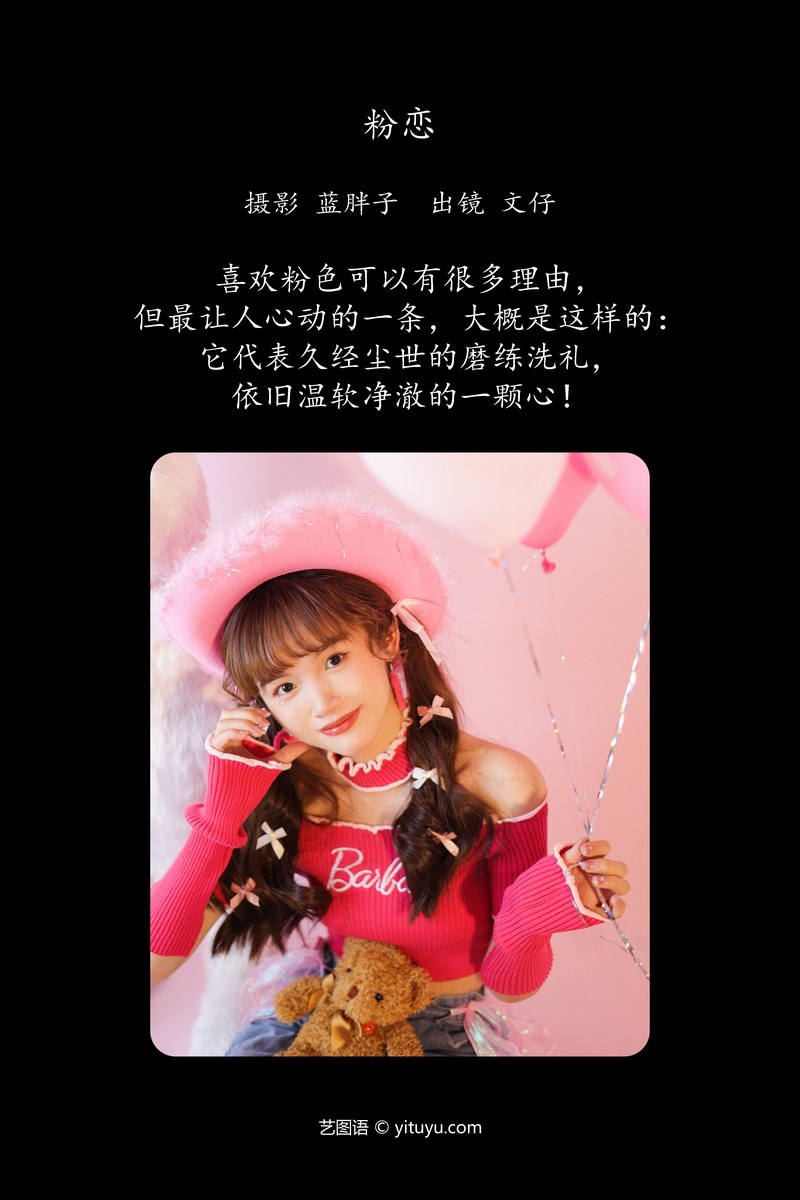 YITUYU艺图语专辑写真
